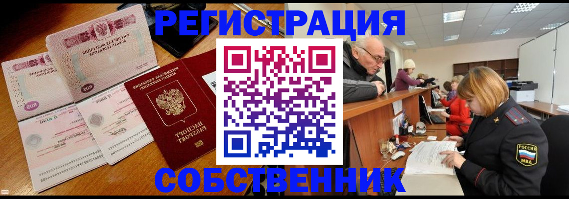 прописка иностранных граждан в Ревде