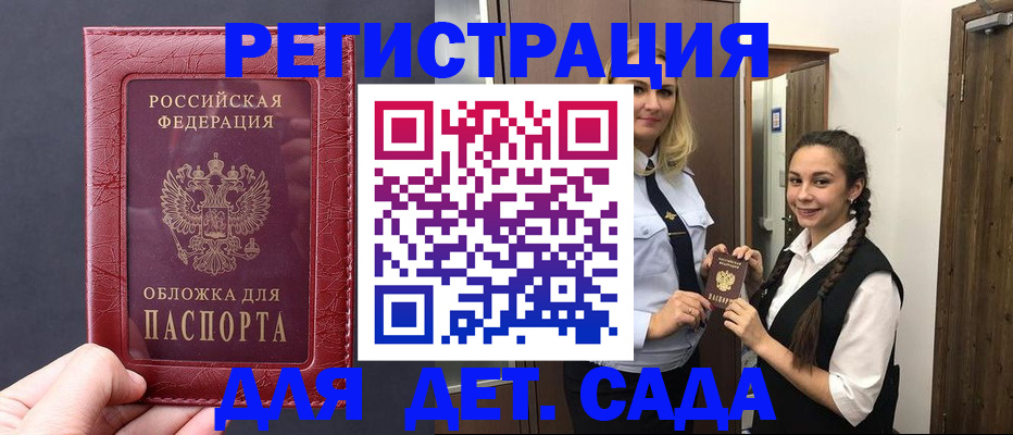 регистрация для дет. сада в Ревде