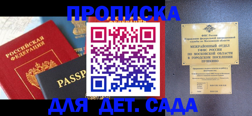 прописка для военкомата в Ревде