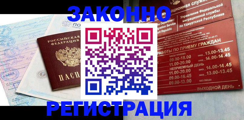 прописка для школы в Ревде