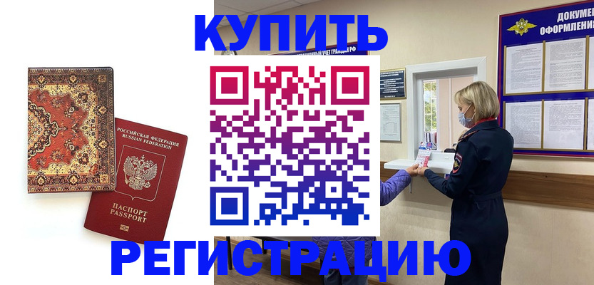 прописка для военкомата в Ревде