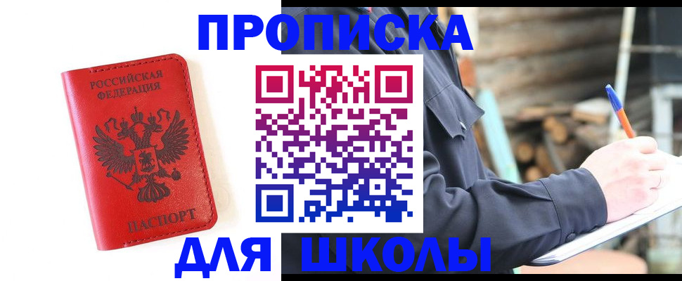 временная регистрация для всех в Ревде