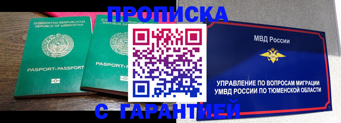 прописка иностранных граждан в Ревде